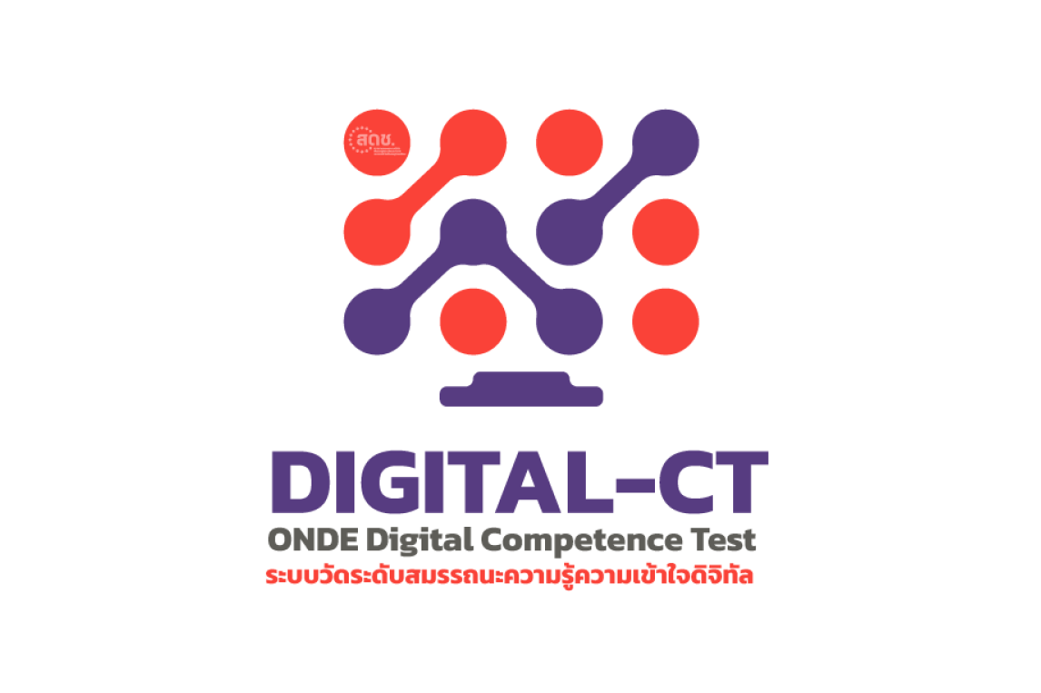 ระบบวัดระดับสมรรถนะความรู้ความเข้าใจดิจิทัล