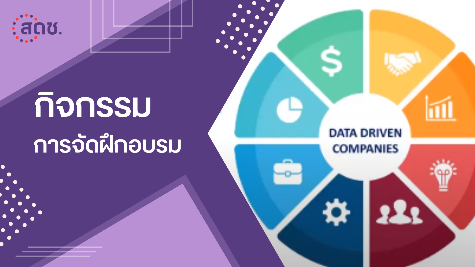 สดช  แนะนำ 5G