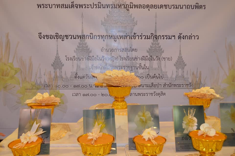 ร่วมกิจกรรมจิตอาสาประดิษฐ์ดอกไม้จันทน์พระราชทาน