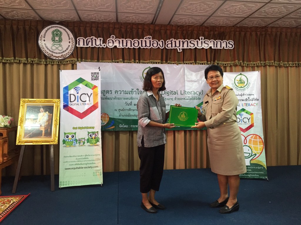 กิจกรรมพัฒนาศักยภาพคนพิการผู้ด้อยโอกาสและผู้สูงอายุด้วยเทคโนโลยีดิจิทัล หลักสูตรความเข้าใจดิจิทัล (Digital Literacy) ณ การศึกษานอกโรงเรียน (กศน.) อำเภอเมือง จังหวัดสมุทรปราการ