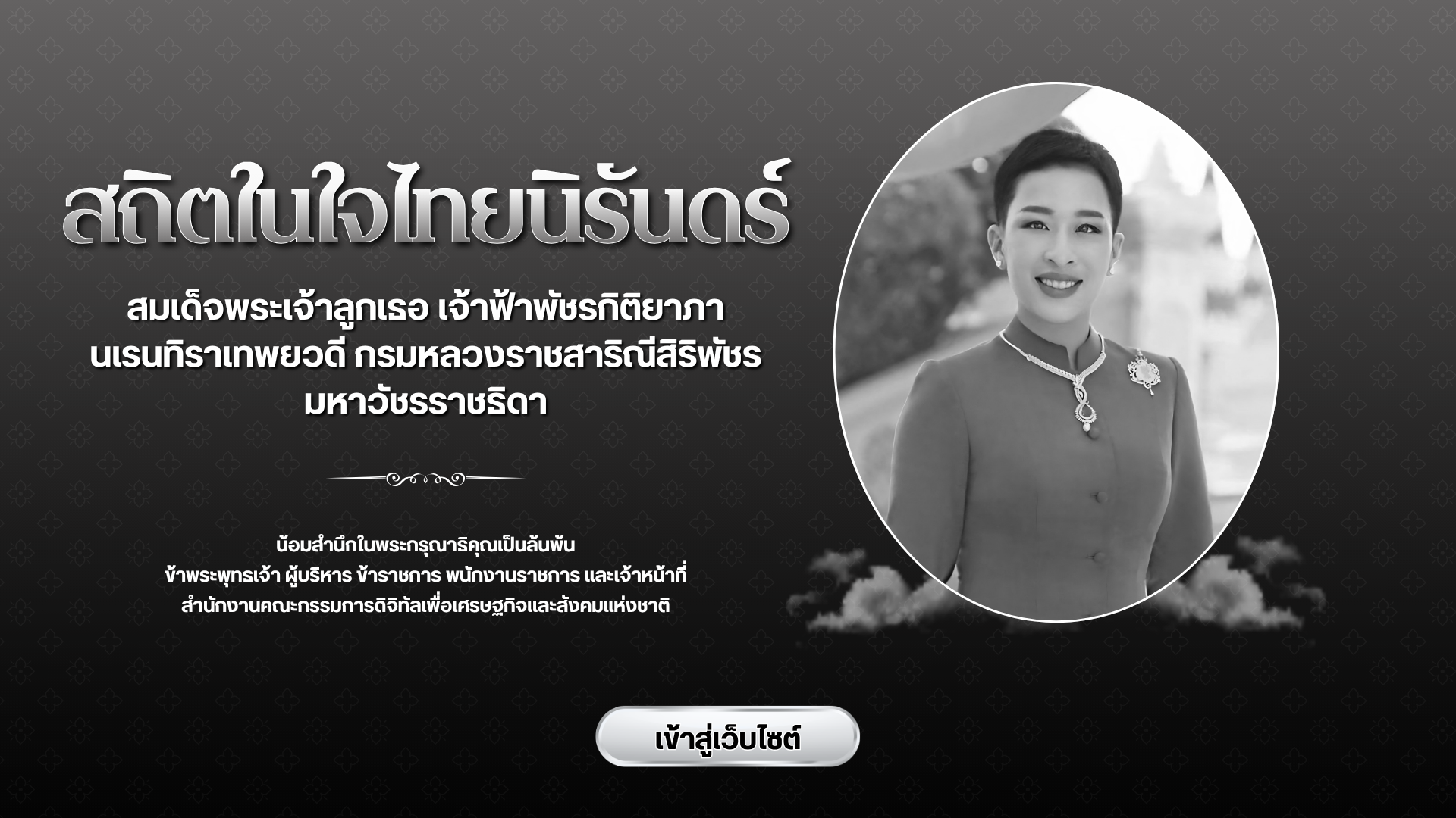 เข้าสู่เว็บไซต์ bde.go.th
