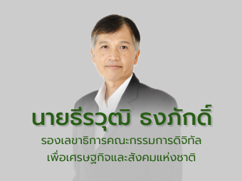 นายธีรวุฒิ ธงภักดิ์