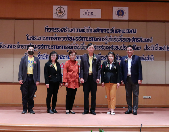 สดช. เร่งสร้างความรู้เท่าทันสื่อ