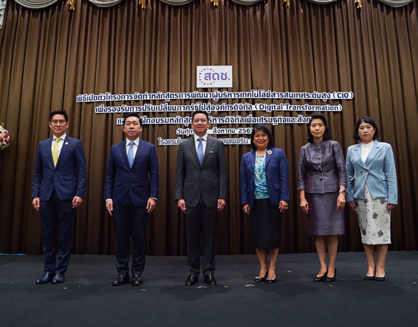สดช. จัดหลักสูตรผู้บริหารดิจิทัลเพื่อเศรษฐกิจและสังคม(GCIO) Transform องค์กรของรัฐสู่ Digital