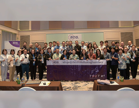 สดช. จัดการศึกษาดูงานและอบรมเตรียมพร้อมไปสู่ดิจิทัลไทยแลนด์ ตามโครงการ “หลักสูตรผู้บริหารดิจิทัลเพื่อเศรษฐกิจและสังคม” (GCIO)