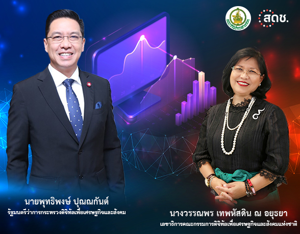 ดีอีเอส โชว์ตัวเลขอันดับความสามารถในการแข่งขันด้านดิจิทัลของประเทศไทยดีขึ้น