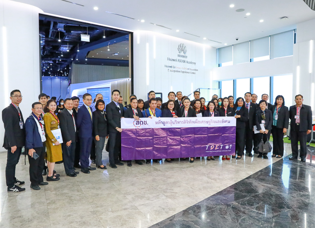 ลดช. นำทีมคณะผู้บริหารดิจิทัลเพื่อเศรษฐกิจและสังคม เข้าศึกษาดูงานบริษัท หัวเว่ย เทคโนโลยี ประเทศไทย จำกัด เพื่อรองรับการปรับเปลี่ยนภาครัฐไปสู่องค์กรดิจิทัล (Digital Transformation)