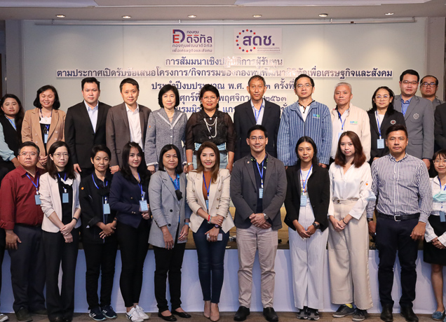 สดช.จัดงานสัมมนาเชิงปฏิบัติการผู้รับทุนกองทุนพัฒนาดิจิทัลเพื่อเศรษฐกิจและสังคม ประจำปีงบประมาณ พ.ศ.2563 ครั้งที่ 2