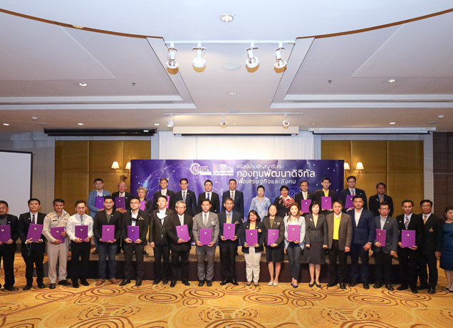 รมว. ดีอีเอส ร่วมพิธีลงนามสัญญารับทุนกองทุนพัฒนาดิจิทัลเพื่อเศรษฐกิจและสังคม ประจำปีงบประมาณ พ.ศ. 2563 ครั้งที่ 2