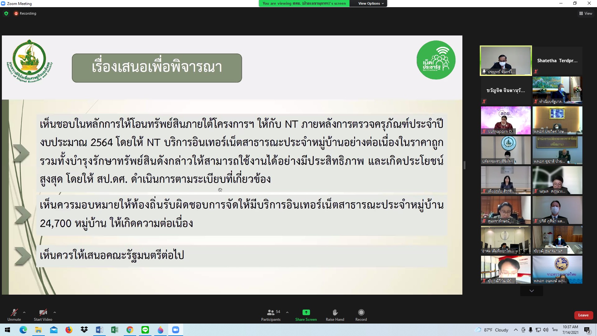 บอร์ดดีอี เคาะแผนปัญญาประดิษฐ์แห่งชาติ-ส่งต่อเน็ตหมู่บ้านให้ อปท.