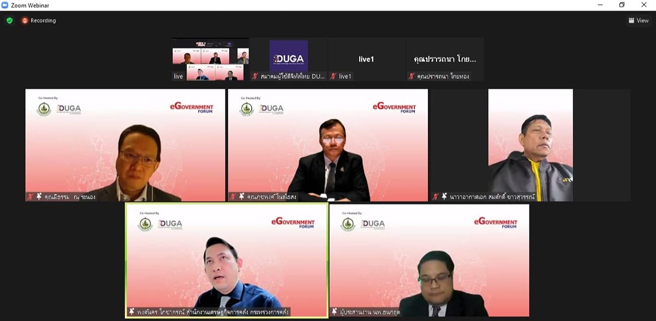 งานเสวนาออนไลน์ในหัวข้อ “Data and Public Trust ข้อมูลเราปลอดภัยแค่ไหน เพื่อแลกกับการได้รับบริการจากภาครัฐ” 