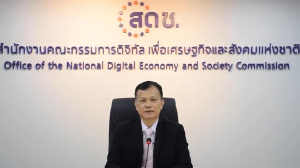 งานสัมมนาและประชาสัมพันธ์การจัดทำธรรมาภิบาลข้อมูลเพื่อการเชื่อมโยงองค์กรสู่แพลตฟอร์มข้อมูลเปิดภาครัฐของสำนักงานคณะกรรมการดิจิทัลเพื่อเศรษฐกิจและสังคมแห่งชาติ ผ่านสื่ออิเล็กทรอนิกส์