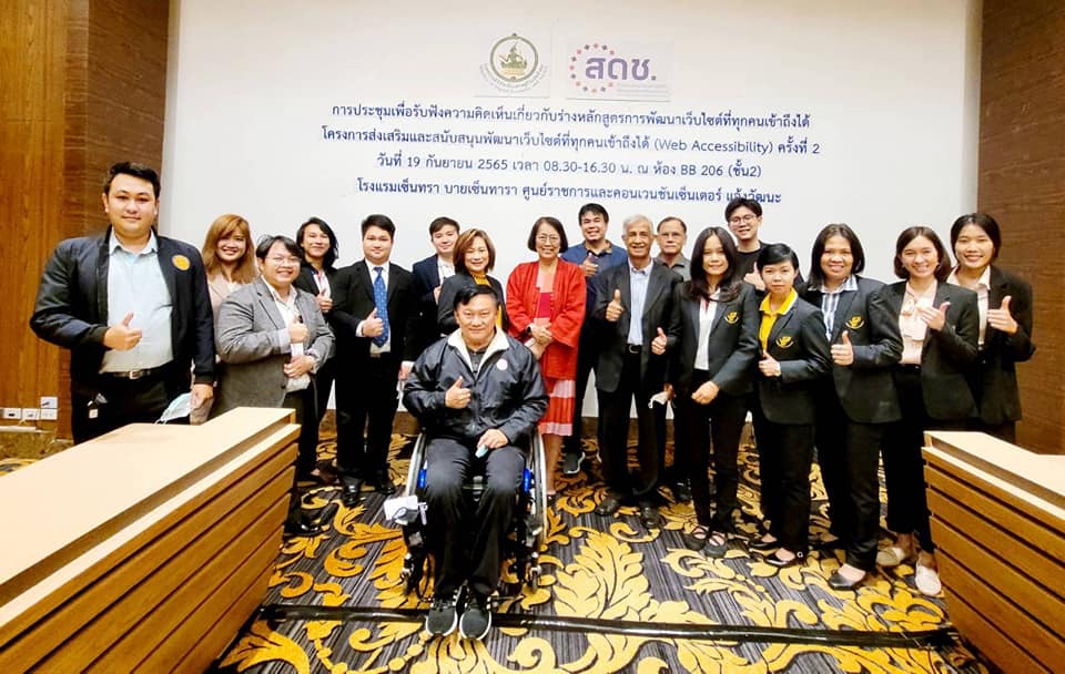 การประชุมเพื่อรับฟังความคิดเห็นเกี่ยวกับร่างหลักสูตรการพัฒนาเว็บไซต์ที่ทุกคนเข้าถึงได้ ครั้งที่ 2