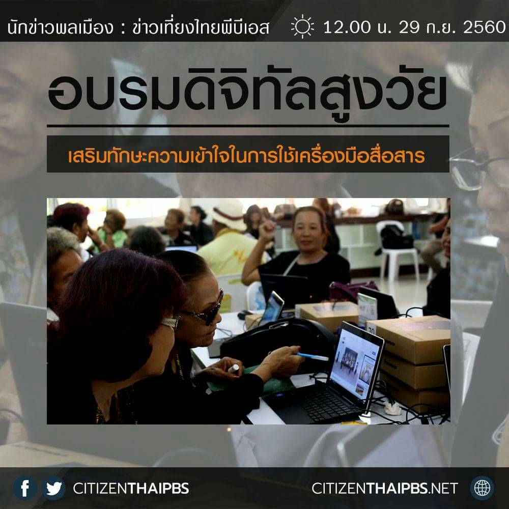 การจัดกิจกรรม Digital Literacy ครั้งที่ 27 จังหวัดระยอง 