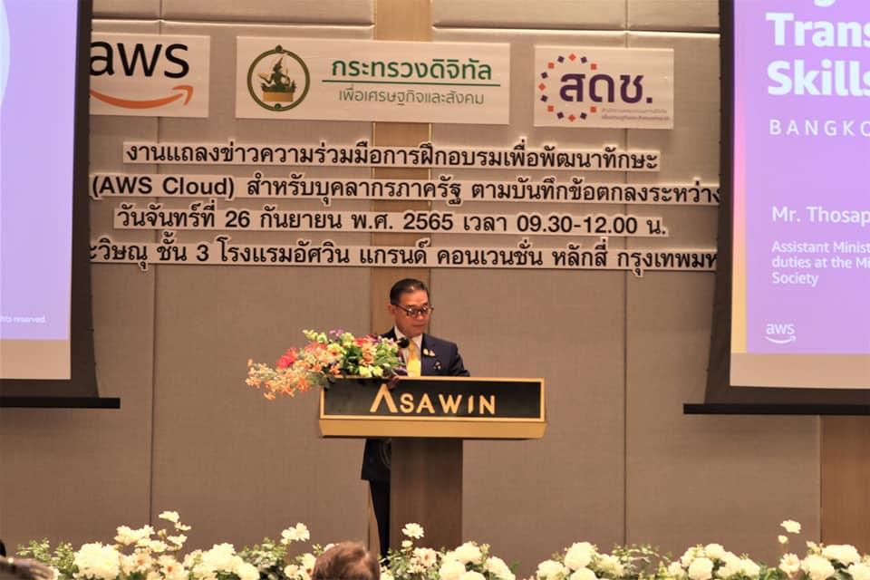 สดช. ร่วมกับ AWS พัฒนาทักษะการใช้ระบบคลาวด์สำหรับบุคลากรภาครัฐ ผ่าน AWS Cloud