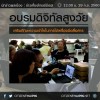 การจัดกิจกรรม Digital Literacy ครั้งที่ 27 จังหวัดระยอง 