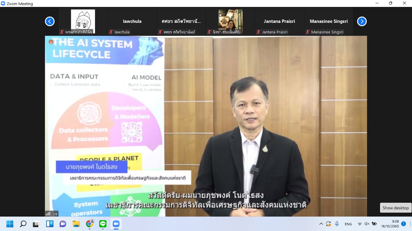 สดช. จัดประชุมรับฟังความคิดเห็นสาธารณะ (Public Hearing) โครงการจัดทำระเบียบมาตรการและมาตรฐานที่เกี่ยวข้องกับปัญญาประดิษฐ์ (Artificial Intelligence : Al)