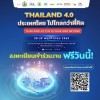 งานสัมมนาและนิทรรศการเศรษฐกิจดิจิทัล THAILAND 4.0 ประเทศไทยไปไกลกว่าที่คิด “THAILAND 4.0 THE FUTURE AND BEYOND”
