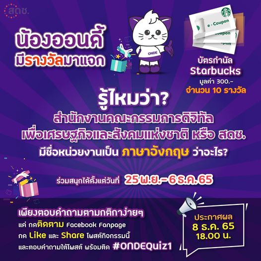 น้องออนดี้มีของมาแจก !!!