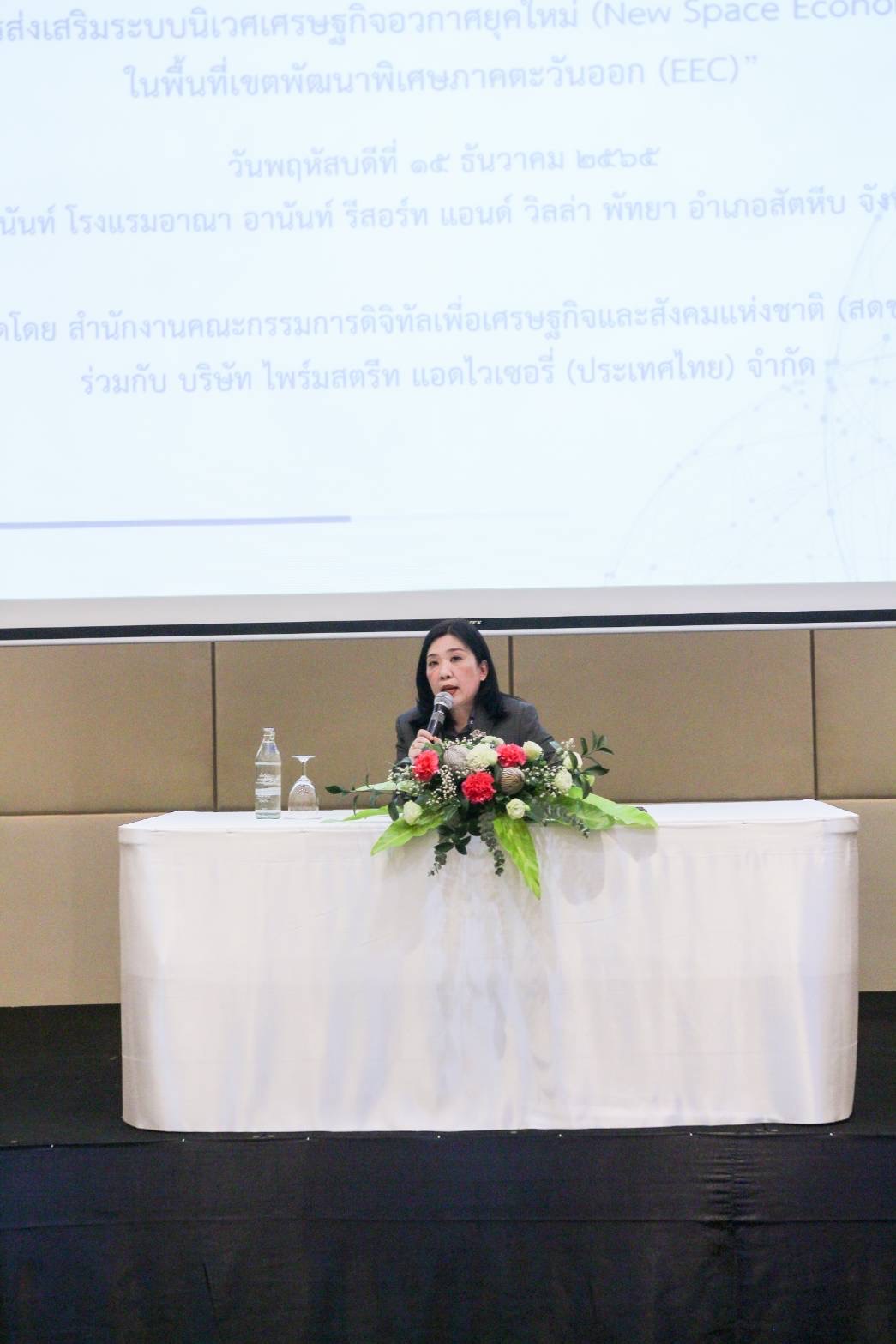 การประชุมเชิงปฏิบัติการ “การส่งเสริมระบบนิเวศเศรษฐกิจอวกาศยุคใหม่ (New Space Economy) ในพื้นที่เขตพัฒนาพิเศษภาคตะวันออก (EEC)” ภายใต้โครงการส่งเสริมระบบนิเวศเศรษฐกิจอวกาศยุคใหม่ (New Space Economy) ขอ