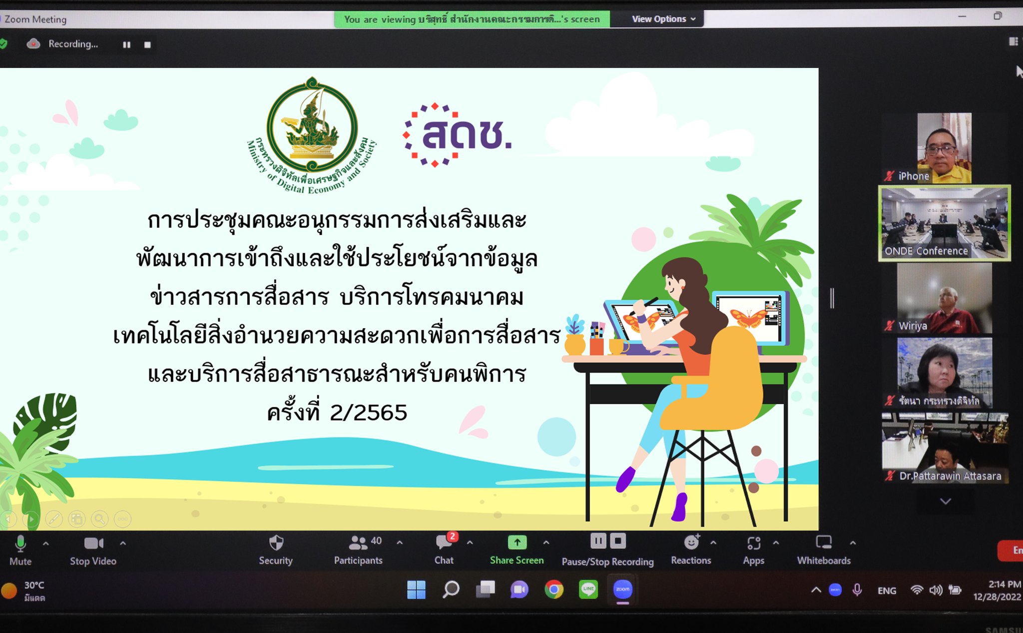 การประชุมคณะอนุกรรมการส่งเสริมและพัฒนาการเข้าถึงและใช้ประโยชน์จากข้อมูลข่าวสารการสื่อสาร บริการโทรคมนาคม เทคโนโลยีสิ่งอำนวยความสะดวกเพื่อการสื่อสาร และบริการสื่อสาธารณะสำหรับคนพิการ ครั้งที่ 2/2565