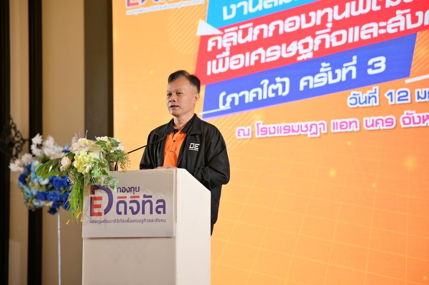 งานสัมมนาคลินิกกองทุนพัฒนาดิจิทัลเพื่อเศรษฐกิจและสังคม (ภาคใต้) ครั้งที่ 3