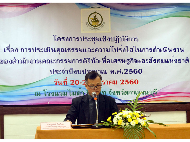 ประกาศเจตจำนง การบริหารงานด้วยความซื่อสัตย์สุจริต พร้อมทั้งกำหนดนโยบายการพัฒนาหน่วยงานให้มีคุณธรรม และความโปร่งใส