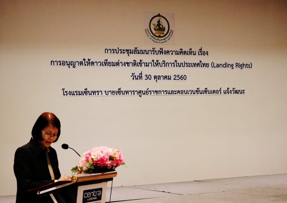 สัมมนารับฟังความคิดเห็น เรื่อง การอนุญาตให้ดาวเทียมต่างชาติเข้ามาให้บริการในประเทศไทย (Landing Rights)