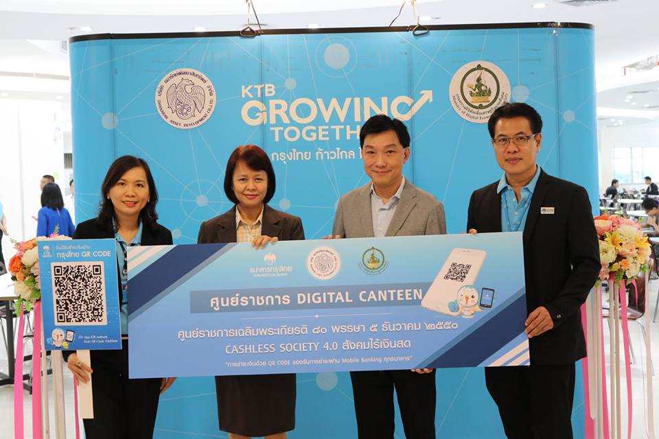 กิจกรรม Digital Canteen