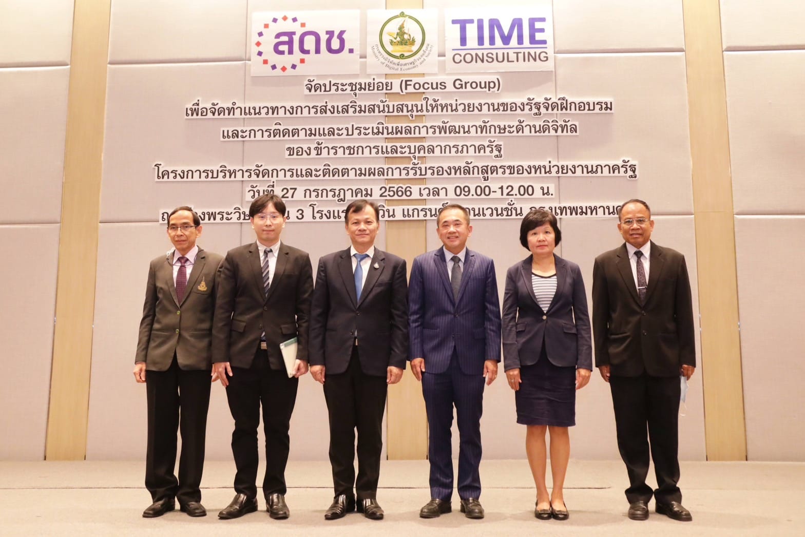 สดช. จัดประชุมกลุ่มย่อยแนวทางการส่งเสริมสนับสนุนให้หน่วยงานของรัฐจัดฝึกอบรม การติดตามและประเมินผลการพัฒนาทักษะด้านดิจิทัลของข้าราชการและบุคลากรภาครัฐ