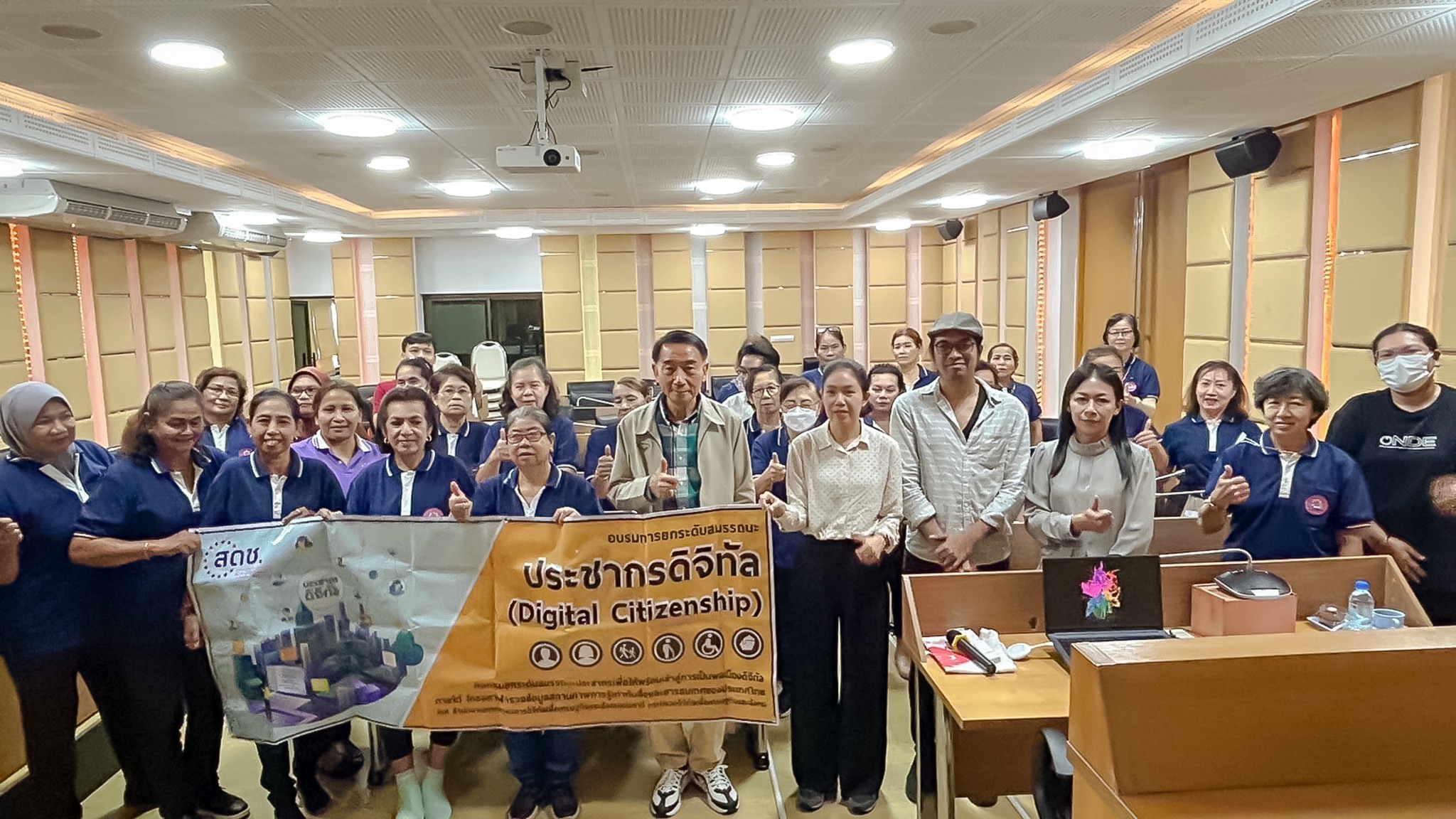 การฝึกอบรมเพื่อยกระดับสมรรถนะประชากรดิจิทัล ในหัวข้อพื้นฐานความรู้ด้านดิจิทัลสำหรับการเป็นพลเมืองดิจิทัลและการปรับเปลี่ยนทักษะในยุคดิจิทัลสู่ความสูงวัยแบบมีคุณภาพ