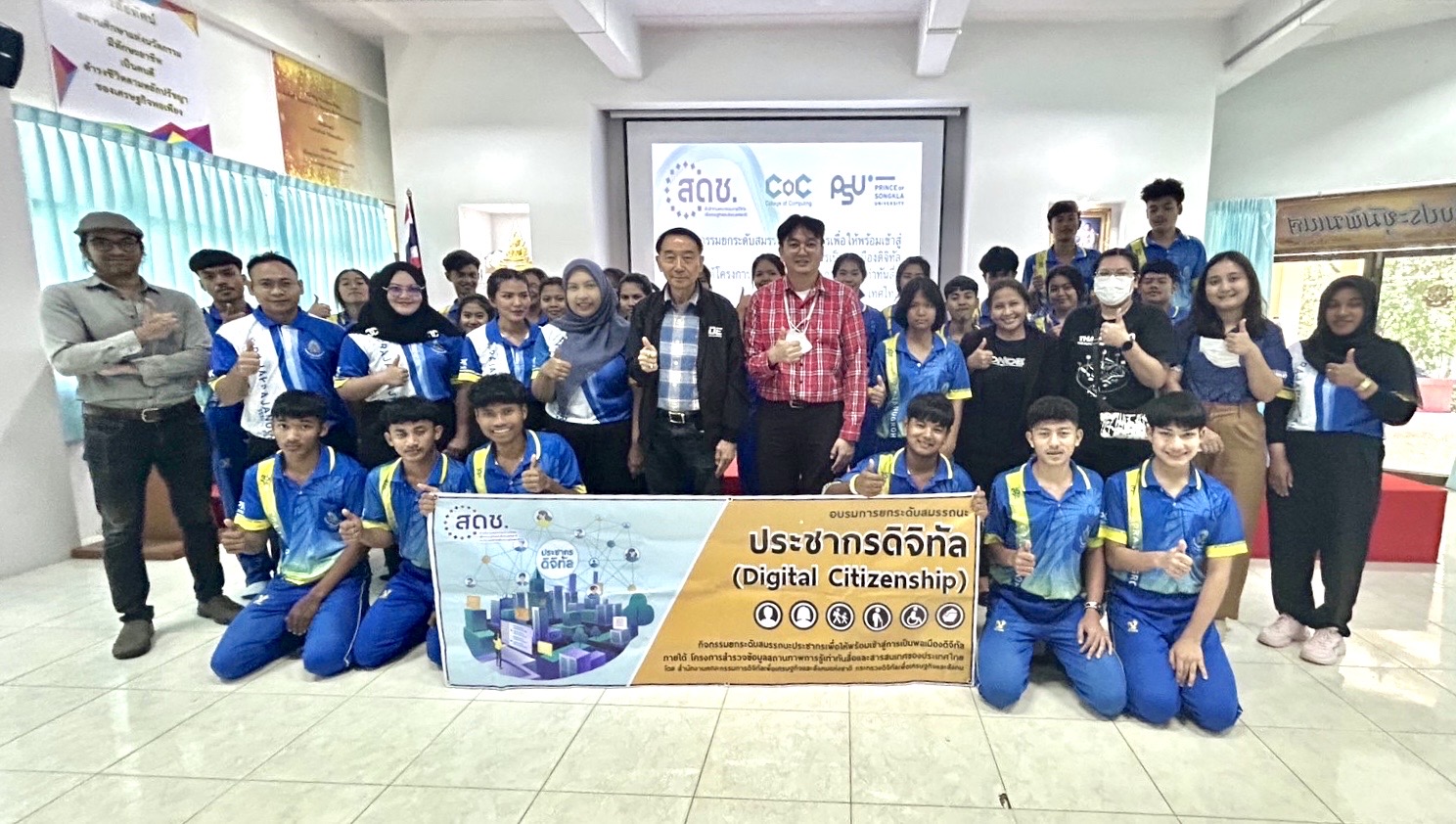 การฝึกอบรมเพื่อยกระดับสมรรถนะประชากรดิจิทัล ในหัวข้อพื้นฐานความรู้ด้านดิจิทัลสำหรับการเป็นพลเมืองดิจิทัลและการใช้เทคโนโลยีอย่างสร้างสรรค์และการคิดเชิงคำนวณเพื่อความเป็นเลิศด้านการศึกษา