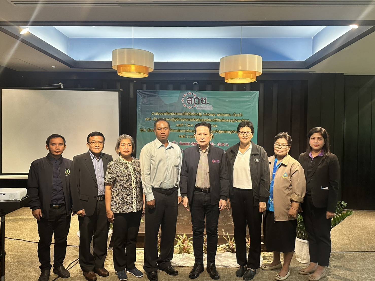 การสัมมนาเพื่อสร้างความเข้าใจให้แก่ภาครัฐ ภาคเอกชน และประชาชน เกี่ยวกับ (ร่าง) นโยบายและแผนปฏิบัติการฯ