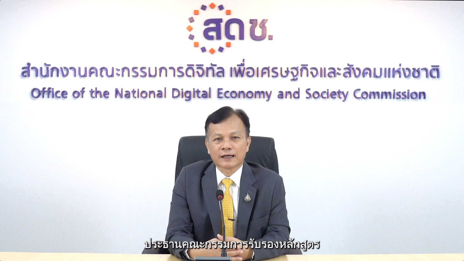 การประชุมกลุ่มย่อย (Focus Group) จัดทำมาตรการส่งเสริมและพัฒนากำลังคนด้านดิจิทัลของประเทศไทย