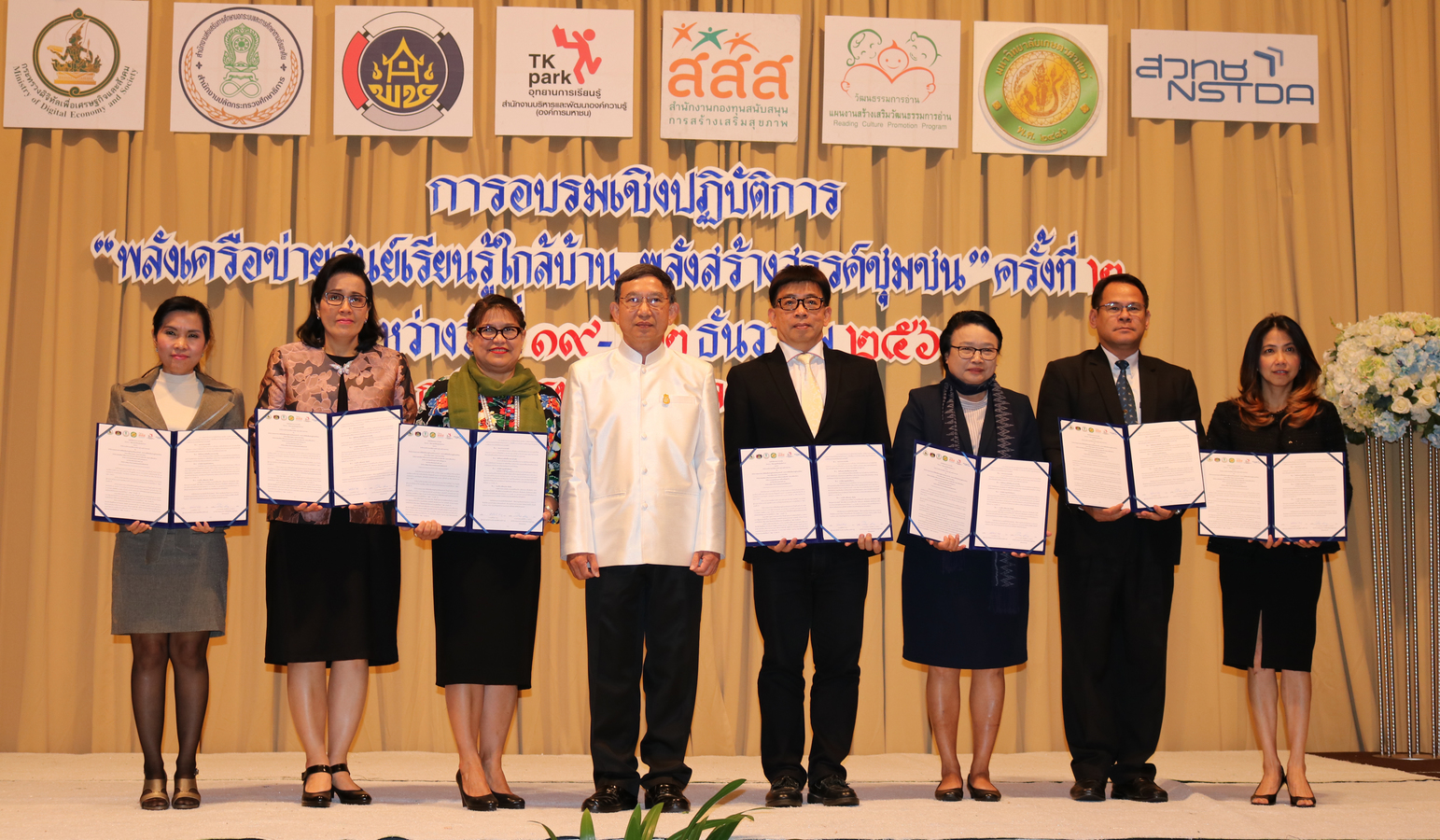 โครงการ “พัฒนาศูนย์เรียนรู้ระดับตำบล” ระหว่างสำนักงานบริหารและพัฒนาองค์ความรู้ (องค์การมหาชน) 