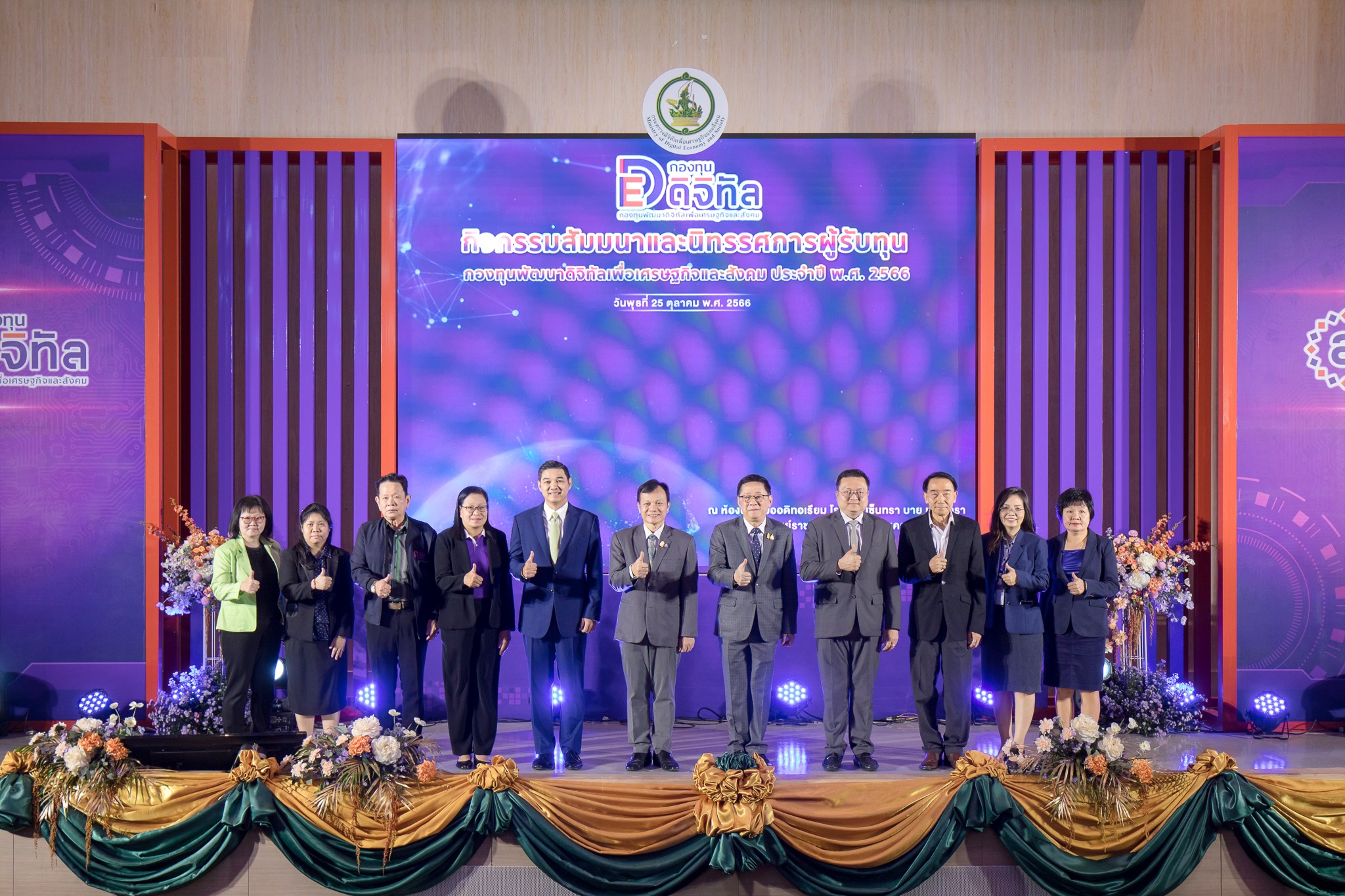 สดช. แถลงผลการดำเนินงานกองทุนดีอี มีโครงการแล้วเสร็จไปกว่าร้อยละ 89.93 ทุกโครงการเดินหน้าขยายผลโครงการเพื่อสร้างประโยชน์ให้กับสังคม พร้อมจัดแสดงนิทรรศการแสดงผลงาน 10 โครงการเด่น