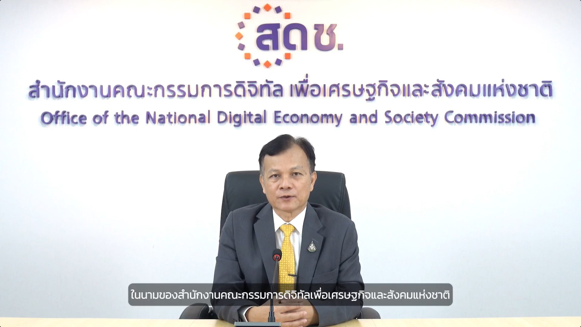 สดช. จัดประชุมกลุ่มย่อย (Focus Group) จัดทำมาตรการส่งเสริมและพัฒนากำลังคนด้านดิจิทัลของประเทศไทย