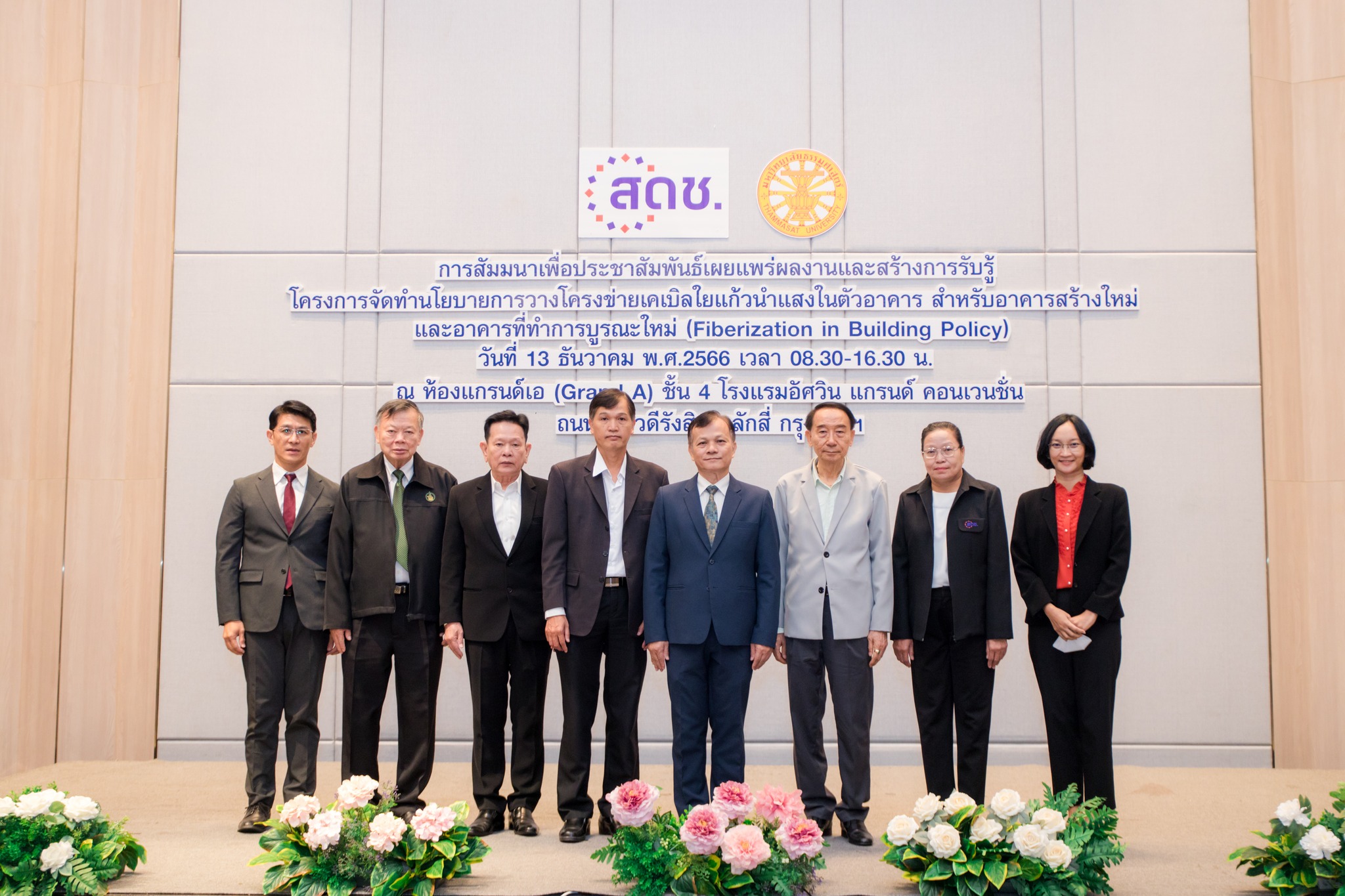 สดช. วางกรอบนโยบายส่งเสริมการวางระบบสายเคเบิลใยแก้วนำแสงในตัวอาคาร เตรียมพร้อมรองรับการใช้บริการ และเทคโนโลยีแห่งอนาคตเพื่อขับเคลื่อนเศรษฐกิจ และสังคมดิจิทัล