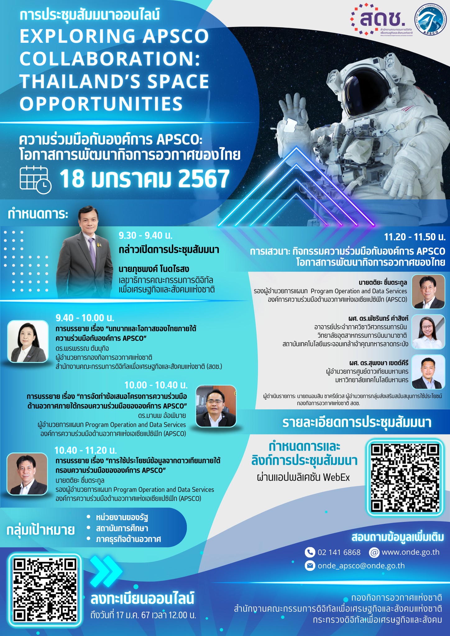 สดช. เชิญชวนผู้สนใจร่วมสัมมนา “ความร่วมมือกับองค์การ APSCO : โอกาสการพัฒนากิจการอวกาศของไทย”