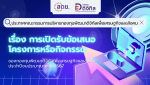 ประกาศคณะกรรมการบริหารกองทุนพัฒนาดิจิทัลเพื่อเศรษฐกิจและสังคม