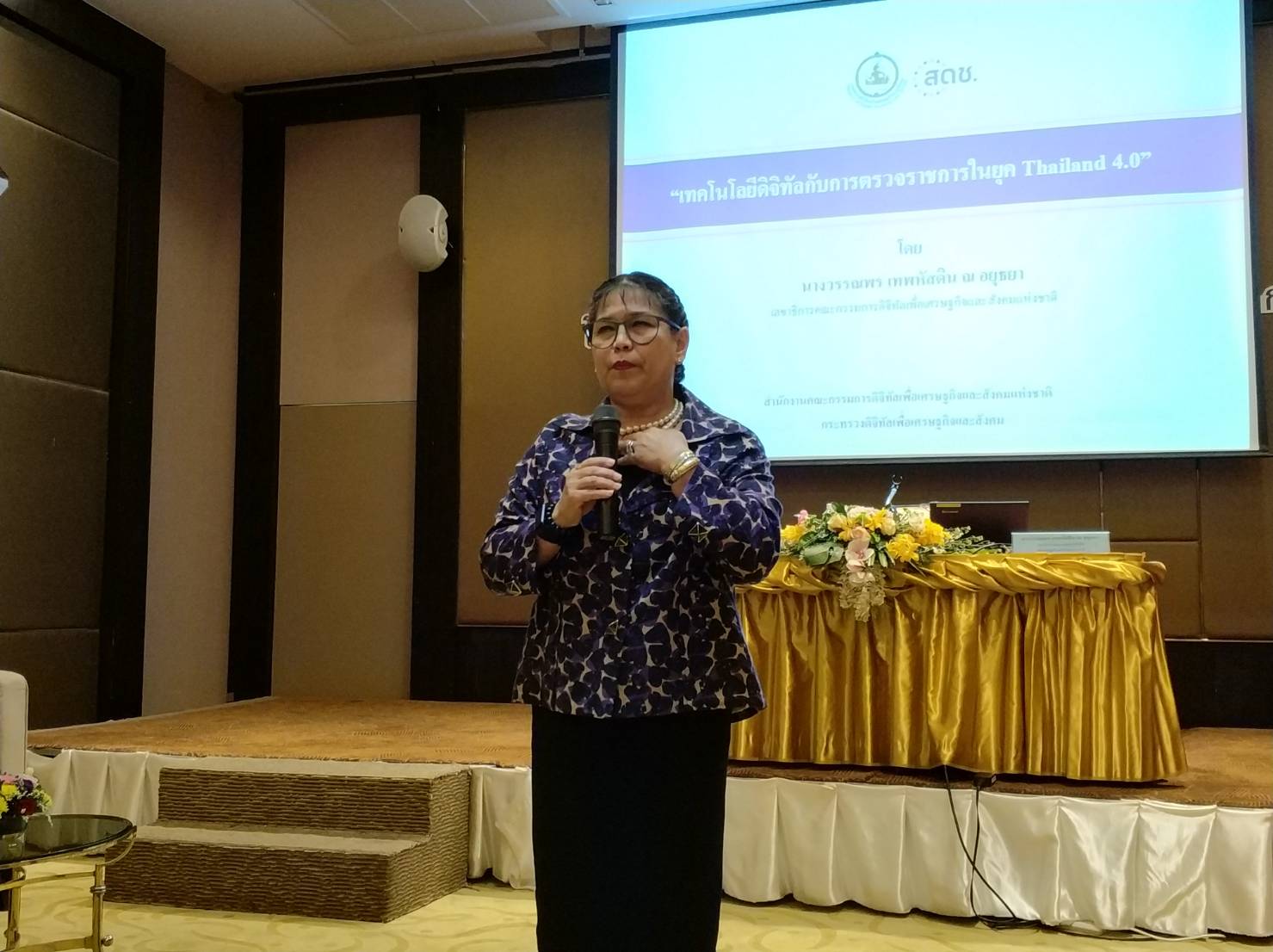 การตรวจราชการในยุคเทคโนโลยีดิจิทัล Thailand 4.0