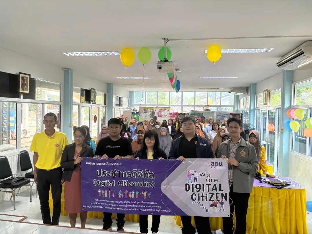 สดช. จัดฝึกอบรมกิจกรรมยกระดับสมรรถนะประชากรกับกลุ่มผู้สูงอายุ ในจังหวัดสตูล เพื่อให้พร้อมเข้าสู่การเป็นพลเมืองดิจิทัล 
