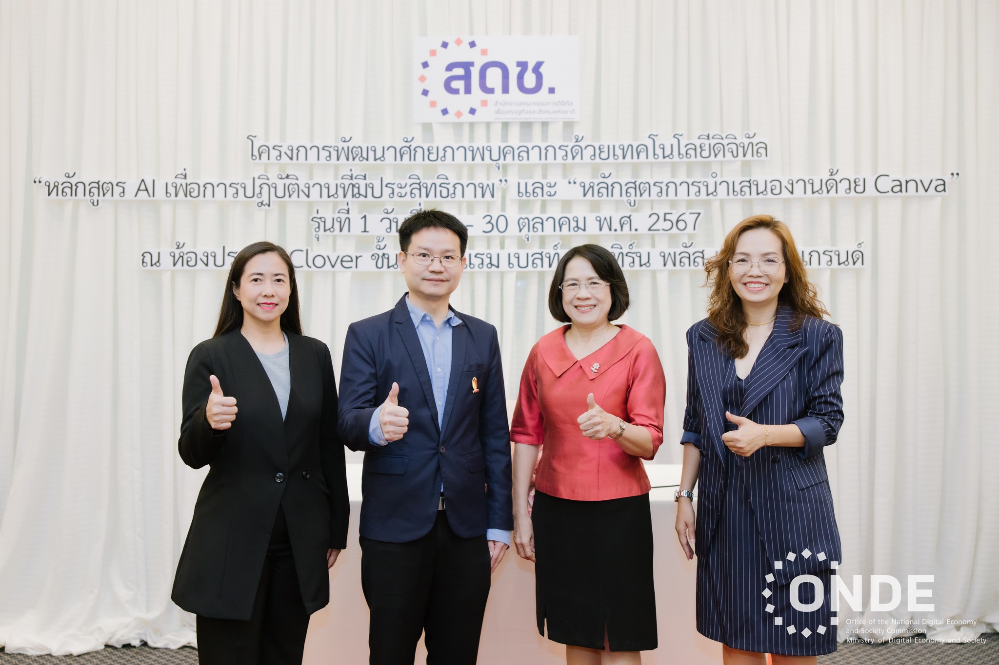 สดช. จัดฝึกอบรมหลักสูตร “การประยุกต์ใช้เทคโนโลยีดิจิทัลกับงานเลขานุการ” รุ่นที่ 1 เสริมทักษะบุคลากรให้ปฏิบัติงานอย่างมีประสิทธิภาพ