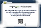 หลักเกณฑ์ และวิธีการปฏิบัติเกี่ยวกับการตรวจสอบความชำรุดบกพร่องก่อนคืนหลักประกันสัญญา