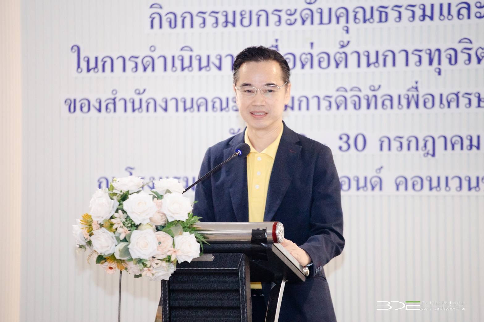 BDE จัดกิจกรรมยกระดับคุณธรรมและความโปร่งใสในการดำเนินงานเพื่อต่อต้านการทุจริตและประพฤติมิชอบ