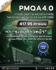 BDE ก้าวสู่ระดับ “ก้าวหน้า” ในการประเมินระบบราชการ 4.0 (PMQA 4.0) ประจำปีงบประมาณ พ.ศ. 2568