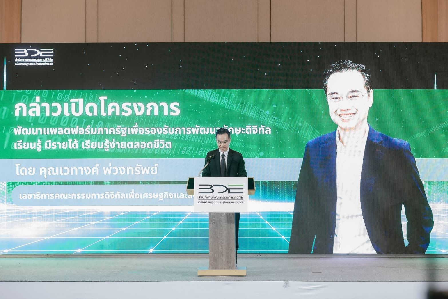 BDE ผนึกกำลังพันธมิตรทั้งภาครัฐ ภาคเอกชน และสถาบันการศึกษา 35 หน่วยงาน เปิดตัวแพลตฟอร์ม “BDE Learn to Earn” เชื่อม “การเรียนรู้” กับ “รายได้” 