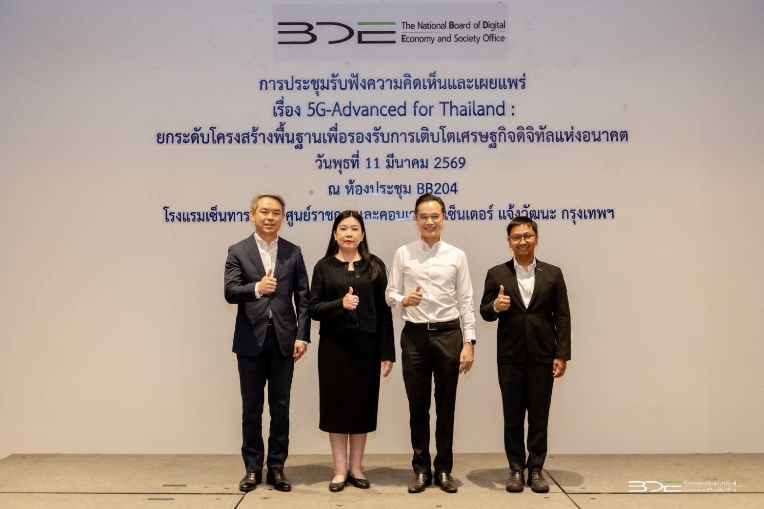 BDE เปิดเวทีรับฟังความคิดเห็น “5G-Advanced for Thailand” ยกระดับโครงสร้างพื้นฐานดิจิทัล หนุนเศรษฐกิจดิจิทัลไทยสู่อนาคต