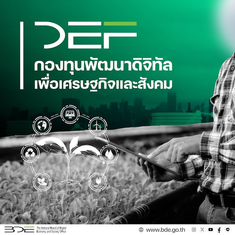 รู้จักกับ "กองทุน DEF" แรงผลักดันสำคัญที่พร้อมเปลี่ยนไอเดียให้เป็นนวัตกรรมเพื่อคนไทย!