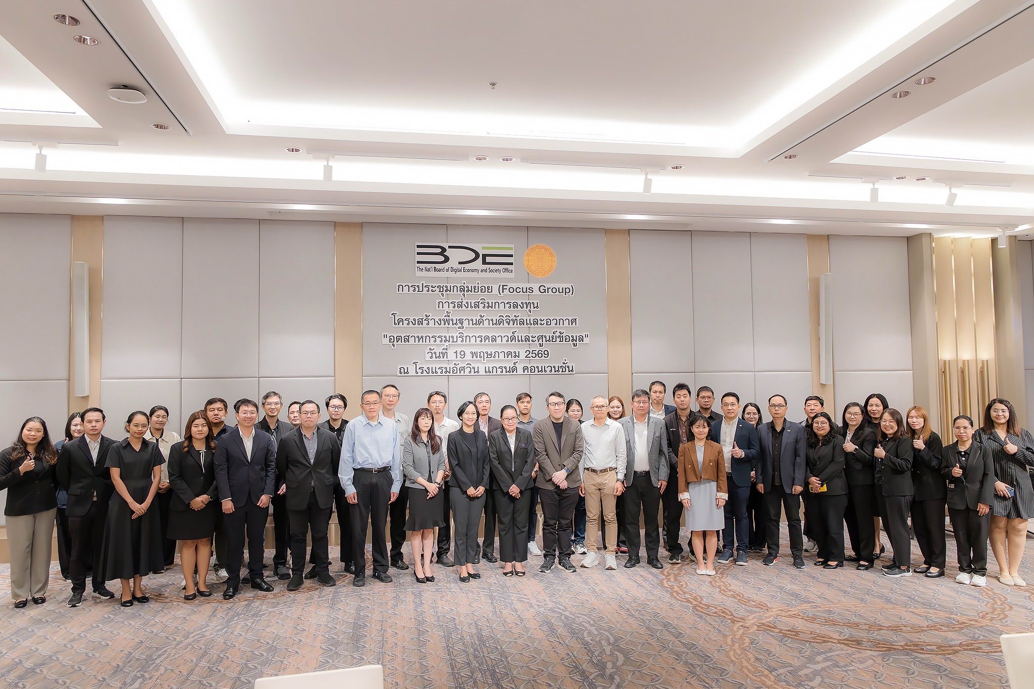 BDE จัดประชุมกลุ่มย่อย หัวข้อ “อุตสาหกรรมบริการคลาวด์และศูนย์ข้อมูล (Cloud Services and Data Centers)” 